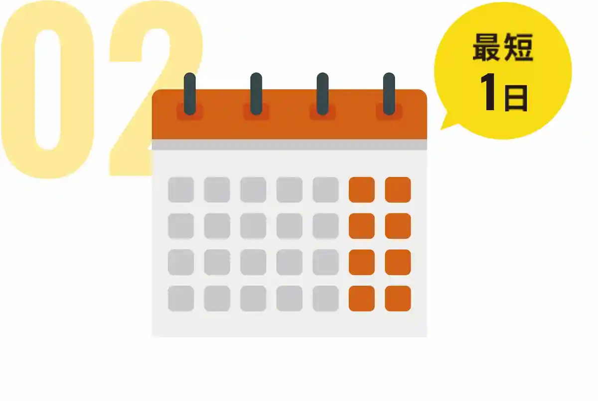 大幅にコストダウン